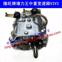 Three-wheeled motorcycle accessories Zongshen gearbox high and low three-speed Longwang V2V3 shifter three-speed mid-range