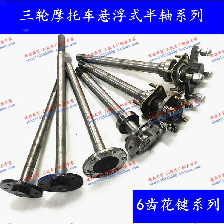 Three-wheeled locomotive accessories Zen Shen Futian Longxin Danyang Great transport suspension rear axle Half-axis disc 46-8 holes
