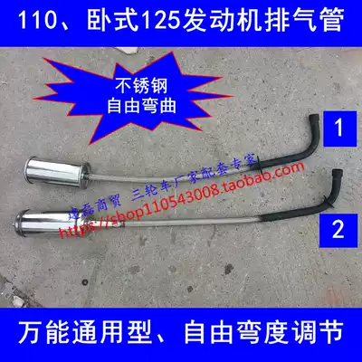 Two-wheeled three-wheeled locomotive exhaust pipe elbow type free bending universal 110 horizontal machine 125 engine silencer