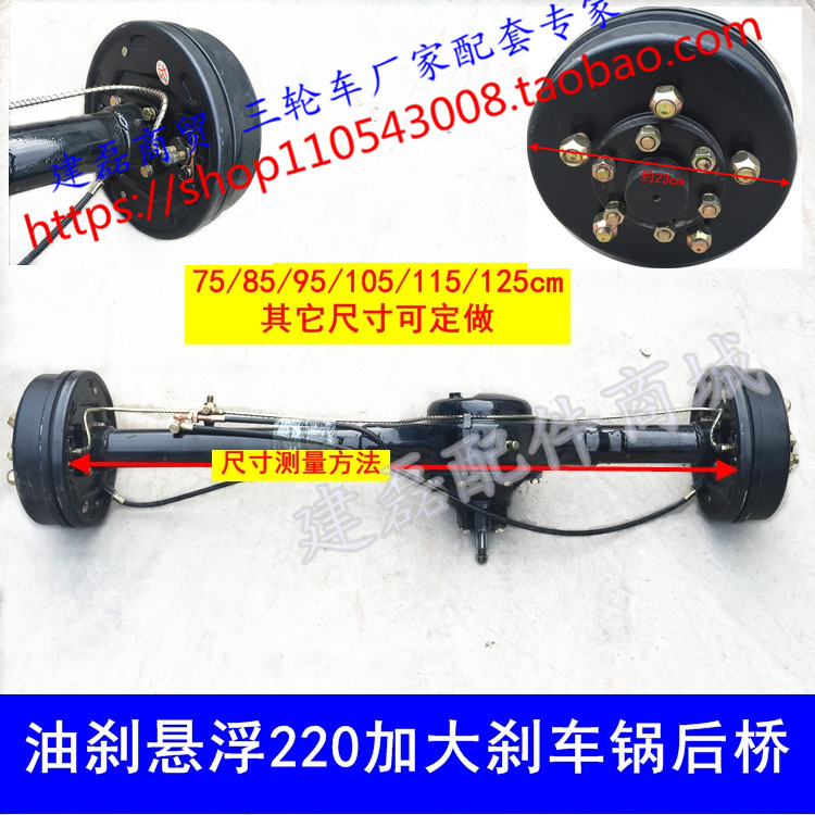 Three-wheeled motorcycle rear axle off-road oil brake original factory Zongshen Longxin Futian suspension type 220 increased brake pot