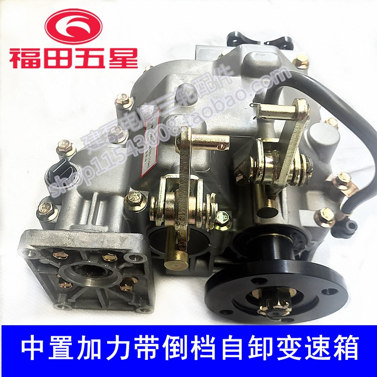 Three rounds of mores accessories Original plant Futian Five Star Revogearbox Self-unloading with high and low crotch One