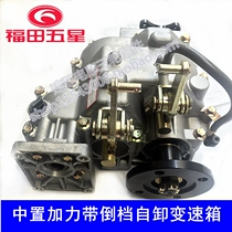 Three-wheeled motorcycle parts original factory Futian five-star Leivo gearbox dump belt booster high and low gear integrated mid-mounted