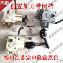 Zongshen Futian Longxin three-wheeled motorcycle accessories 110-200 front reverse gear booster non-destructive installation