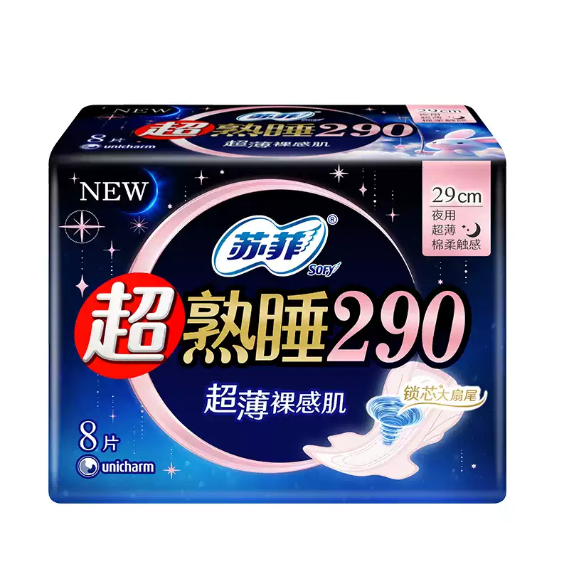 苏菲290超薄裸感肌夜用卫生巾8片
