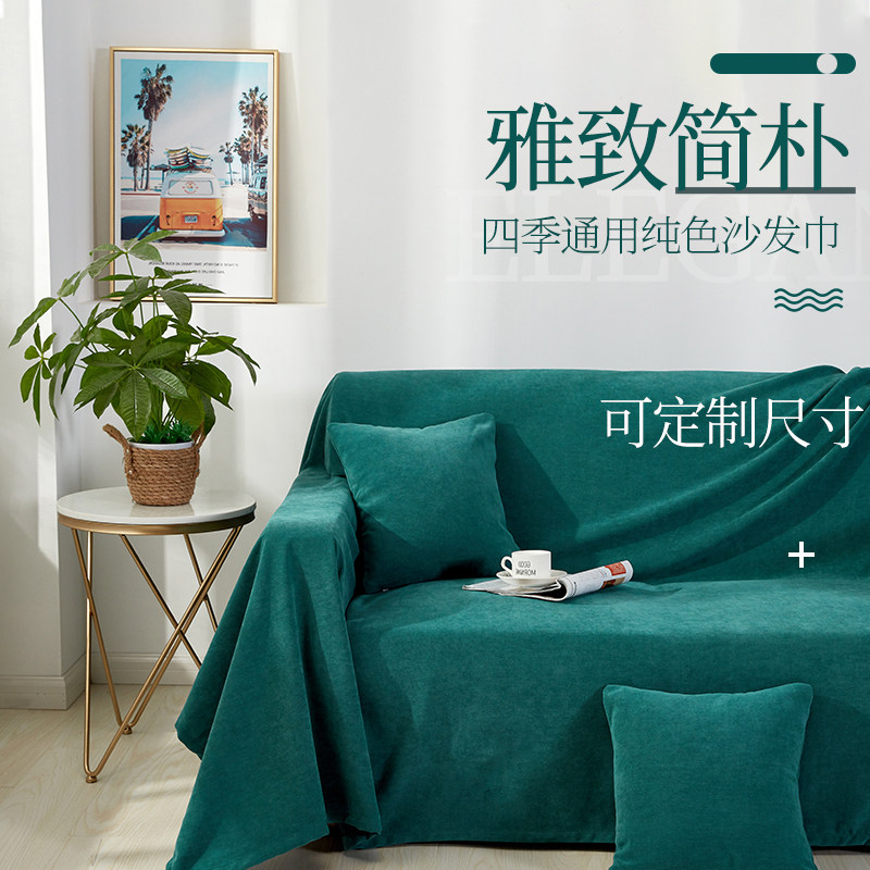 Sofa cushion sofa towels full cover cloth backrest towels anti-dust and dust-proof All season universal pure color modern sofa cloth