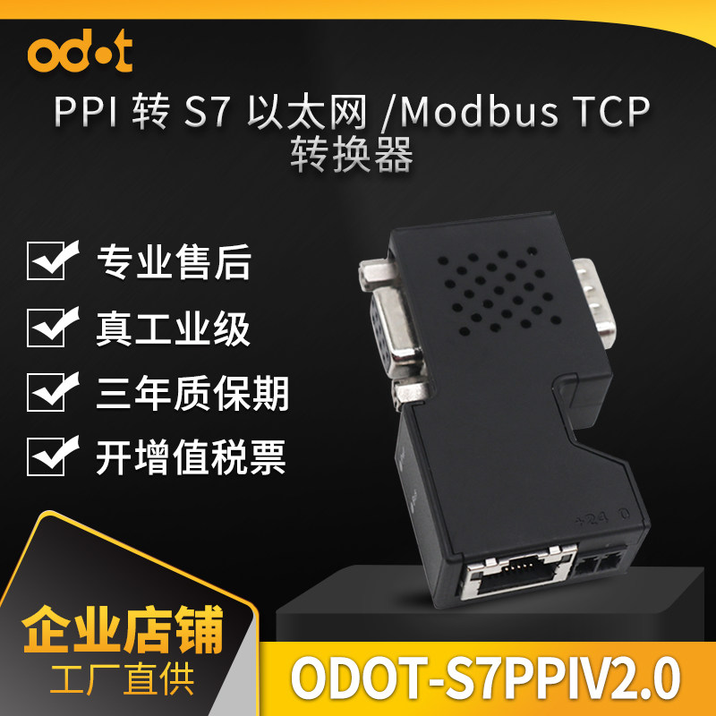 ODOT zero point PPI to Modbus S7 TCP Ethernet protocol converter connection S7-200 factory direct sales