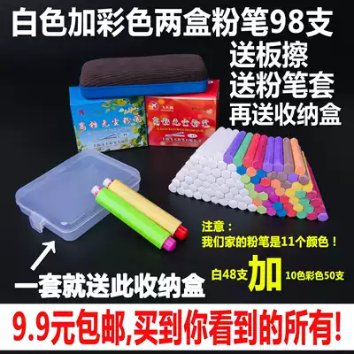  Children's 5-piece set of low-dust environmental protection white color chalk 2 boxes of blackboard wipe 1 chalk set 2