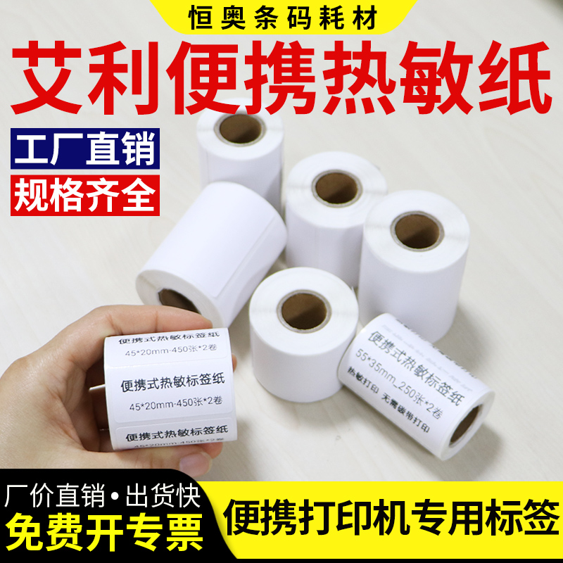 Small volume Aly three anti-heat sensitive paper portable printing machine 70 * 75 * 30x35x40x45x50x55x60x90 adhesive price tag barcode printed into volume d