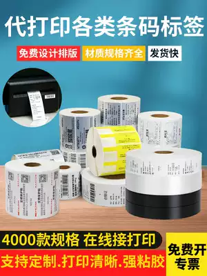 Self-adhesive label printing bar code price tag printing fixed assets variable data washing Mark Asian silver copper plate washing label code tag card certificate customized price sticker bar code production