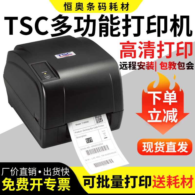Tsc Barcode Label Printer for Adhesive Copperplate Paper, Silver Pet Synthetic Paper, Roll Label Tags, Qr Codes, Commercial Desktop Clothing Labels, Certificates of Conformity, and Trademarks