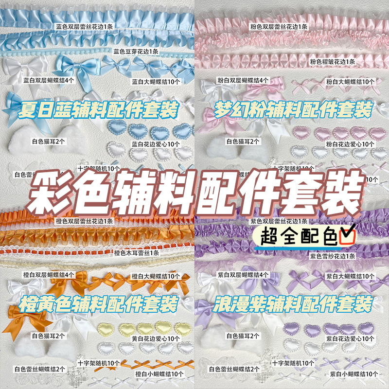 Colorful Double-Layer Accessory Set Collection Lace Trim DIY Card Holder Cheering Fan Decoration Handmade Accessory Material Kit