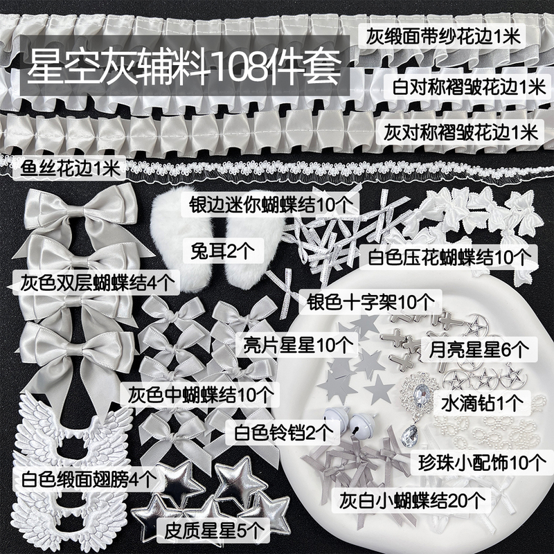 Lace Trim New Style Star Gray Sky-Themed Accessories DIY Bow Card Holder Decoration Fan Support Ita Bag Accessory Materials Lace Trim New Style Star Gray Sky-Themed Accessories DIY Bow Card Holder Decoration Fan Support Ita Bag Accessory Materials