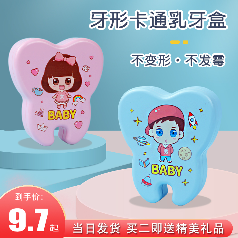 Baby teeth cartoon boys and girls tooth loss souvenir box tooth cute storage box baby fetal hair preservation collection souvenir