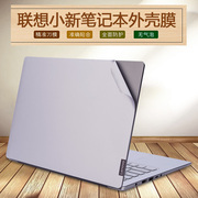 Lenovo Xiaoxin Air14 máy tính xách tay lá 15 inch toàn bộ 15.6 bảo vệ bao gồm vỏ nhãn dán phụ kiện vỏ bảo vệ bao gồm tất cả cơ thể cổ tay hỗ trợ màn hình hd siêu mỏng bàn phím phim