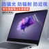 Huawei matebook máy tính xách tay x màn hình phim e tempered phim pro bảo vệ d vinh quang magicbook Ruilong phiên bản 13.9 inch Blu-ray 14 phụ kiện 15.6 HD-inch toàn màn hình