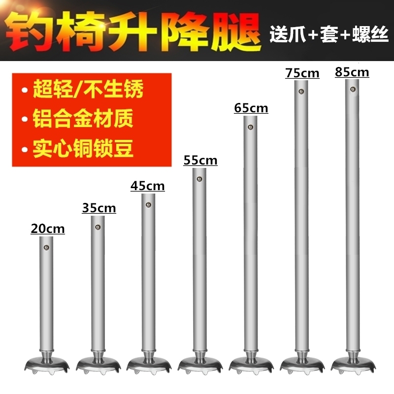 Fishing chair fishing stool lifting leg lifting leg lifting foot plus high leg aluminum alloy telescopic lengthened foot fishing gear Supplies accessories