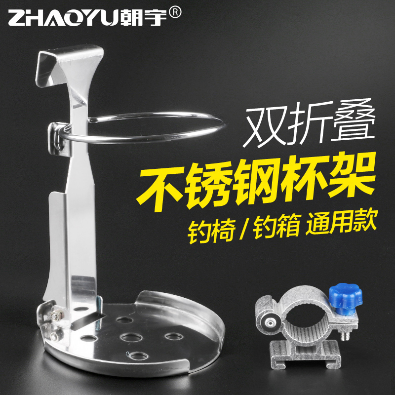 Stainless Steel Folding Fishing Box Cup Holder Fishing Chair Fishing Chair Fishing Gear Fishing Gear Water Bottle Rack Fishing Gear Accessories special price