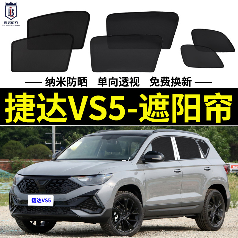 Volkswagen Jetta Vs5 Special Sunshade 280t Car Magnetic Mesh Curtain Anti-Mosquito Side Curtain Sun Protection and Heat Insulation
