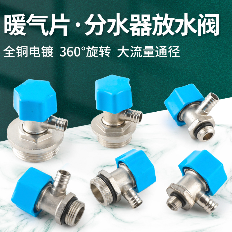 Heating sheet vent valve Bleed Valve Central Heating Sheet Drain Valve Drain Valve Ground Warm Water Distributor Sewerage Drain accessories-Taobao