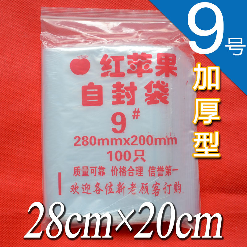 No. 9 thickened self-proclaimed bag 28 * 20 red apple food grade sealed bag transparent clip chain bag lakou refreshing bag wholesale