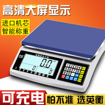 Yingheng electronic scale 0 1g high precision electronic platform scale Precision electronic counting scale Commercial industrial scale Precision gram scale