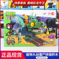 Plant Wars zombies 2 building blocks giant waves beach suit Lefrontier high doctoral childrens toys Dark dragon guard