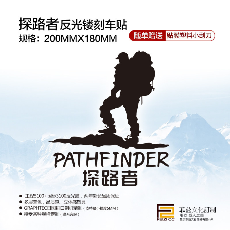 Pathfinder reflective film ladles car stickers