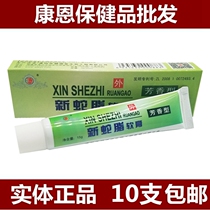 Jianyuantang New Snake Ointment Cream 10 entities