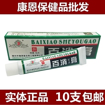 Jianyuantang Baoxiao Snake Ointment Cream Ointment 10 entities