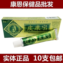 Ying Shu Ning Pi Kangning Snake Cream Ointment Pi Kang Ning Snake Ointment Cream 10
