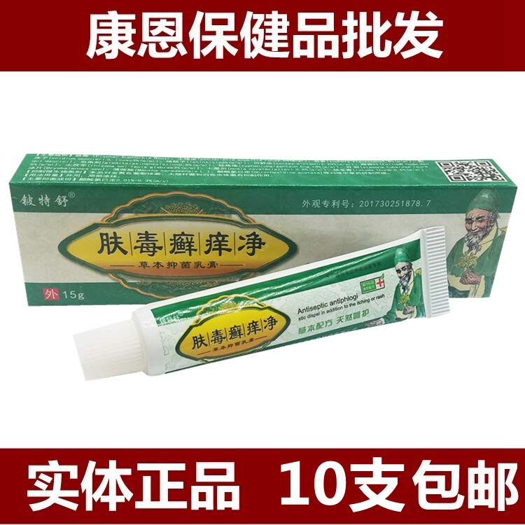 10 pieces of skin poison ringworm itching cream herbal cream beryllium tetra skin poison ringworm itching net amount bargaining