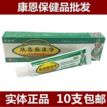 10 pieces of skin ringworm itch cream Herbal cream Beryllium special skin ringworm itch net amount large bargain