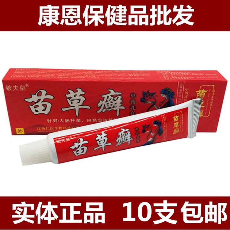 Beryllium Emperor Miao grass ringworm Herbal Cream Miao Grass Moss Cream Miao Grass Fresh Ointment 10 pcs