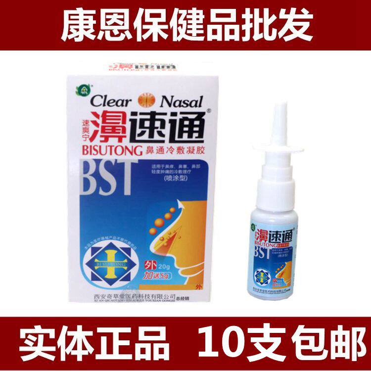 The odd grass Hall super cool Ning 濞 speed-pass spray nasal speed through the nose smooth 濞 speed through the nose thiophene 濞 pass spray