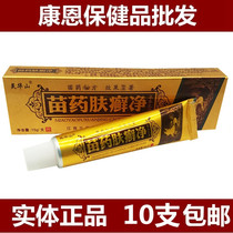 Linghuashan Miao medicine skin ringworm cream skin ointment pharmacy 10