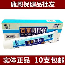 Yu Guan Medical Sheng Zhang Zhongjing Baicao Mingmu Ointment VE Eye Care Cream Ointment Ointment 10
