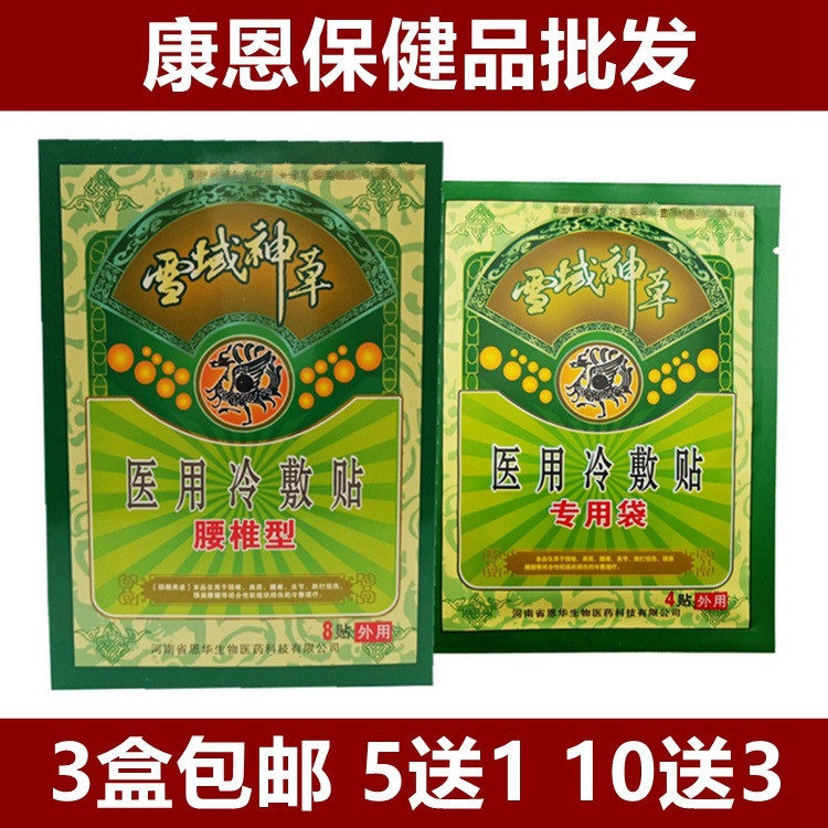 Dr Miao Xuewang Shen Grass water thorn cloth Lumbar disc patch 8 patch Shu tendon active network