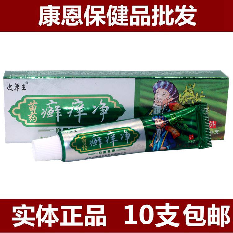 10pcs Fur King Ringworm Itch Cream 15g Skin wet itch wet poison Ointment
