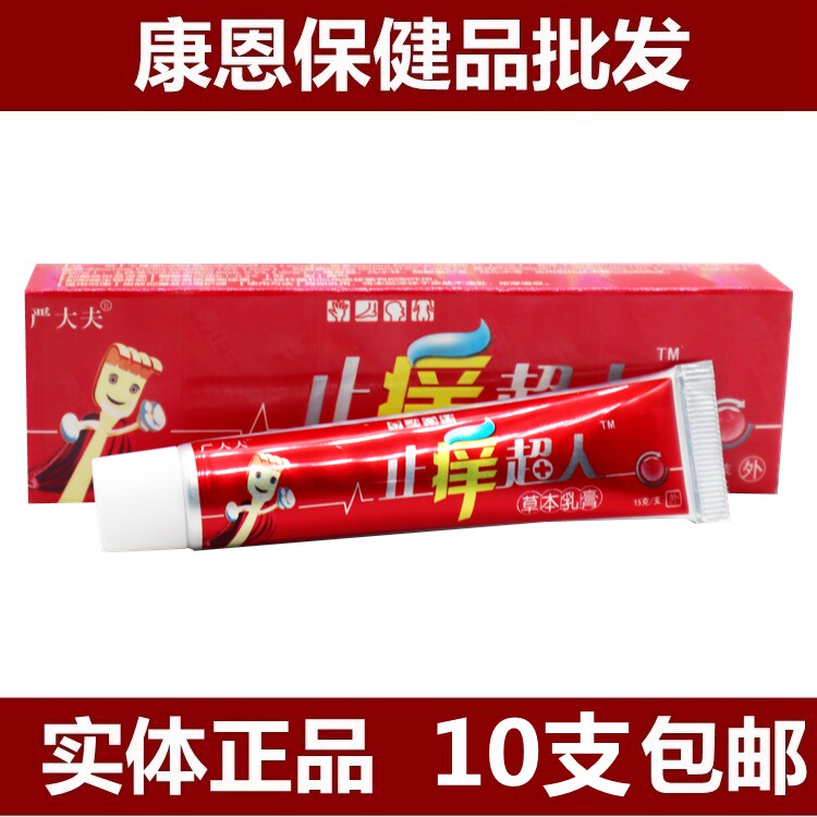 10pcs Yan Doctor Anti-itch Superman Herbal Light yellow cream Ointment