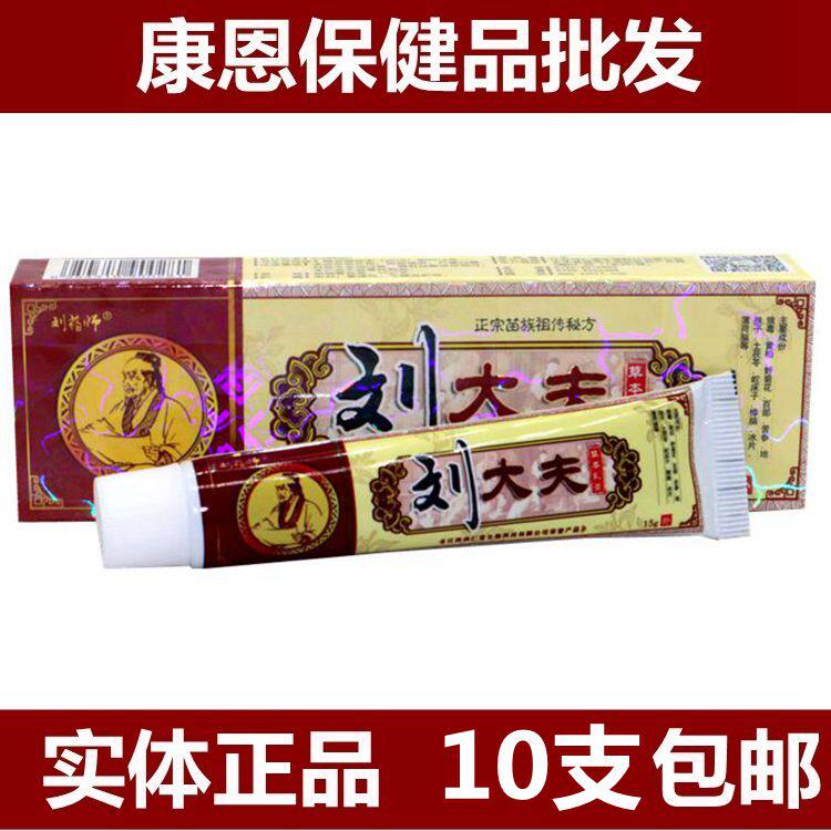 Liu Yaoshi Liu Doctor Herbal Cream Jiangxi Skin herbal anti-itching ointment 10 pcs