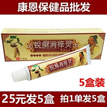 25 yuan fa 5 shedding ringworm anti-itch spiritual grasses present cream han zhen grass shedding ringworm anti-itch spirit