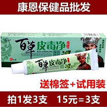 15 yuan hair 3 Baicao skin poison net herbal cream Miaoling Ji grass skin poison net