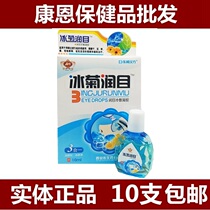 Ice chrysanthemum eye care liquid eye drops relieve eye fatigue Eye water computer office workers students dry eyes Visual fatigue