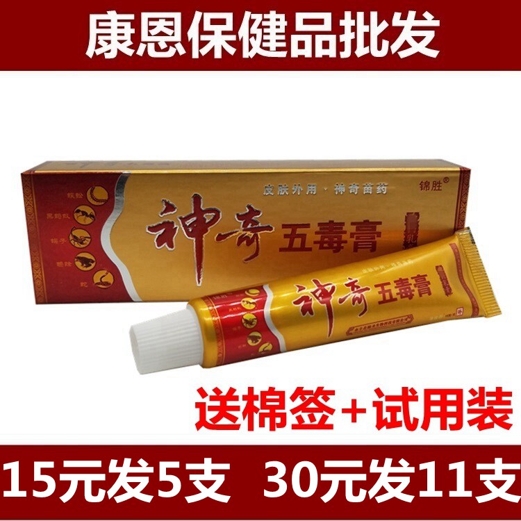 RMB15  = 5 bronzing magical five-poison cream cream cream with a strong effect
