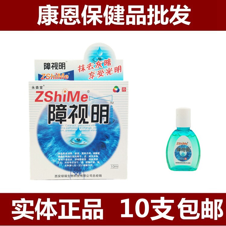 10 boxes of Yongsen Hangxing vision, eye fatigue eye drop