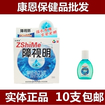 10 boxes of Yongsen Tang barrier vision eye care solution eye fatigue eye drops