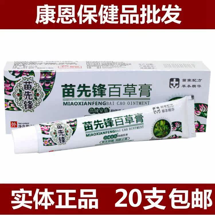 Miao Xianfeng Herbal Cream Skin anti-itching cream Four seasons Herbal Essence Cream Skin topical anti-itching cream Herbal Cream