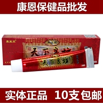 10 Yangzhitang topical cream ointment 15g tianliangfang cream