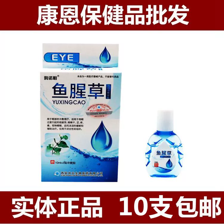 Run Nuo Ming Houttuynia Eye Patch + Eye Solution Ngứa mắt, khô mắt, mệt mỏi, mờ nước mắt, đau nhức, đau mắt. - Thuốc nhỏ mắt