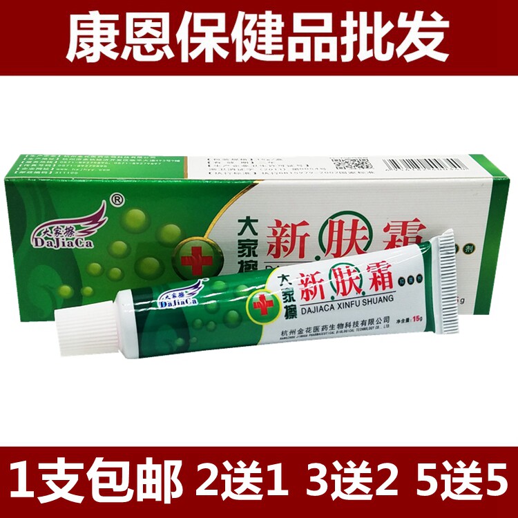 New Skin Cream Cream Ointment 2 Free 1 3 Free 2 5 Free 5